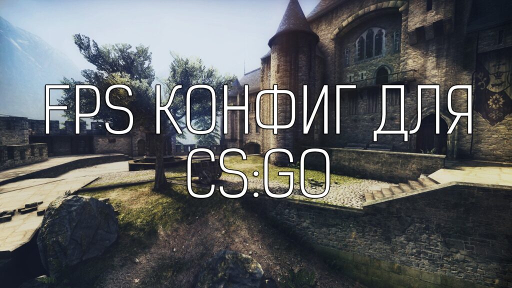 Тактики для увеличения скорости в CS:GO