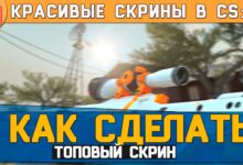 Photo of Как сделать хедшот в CS:GO
