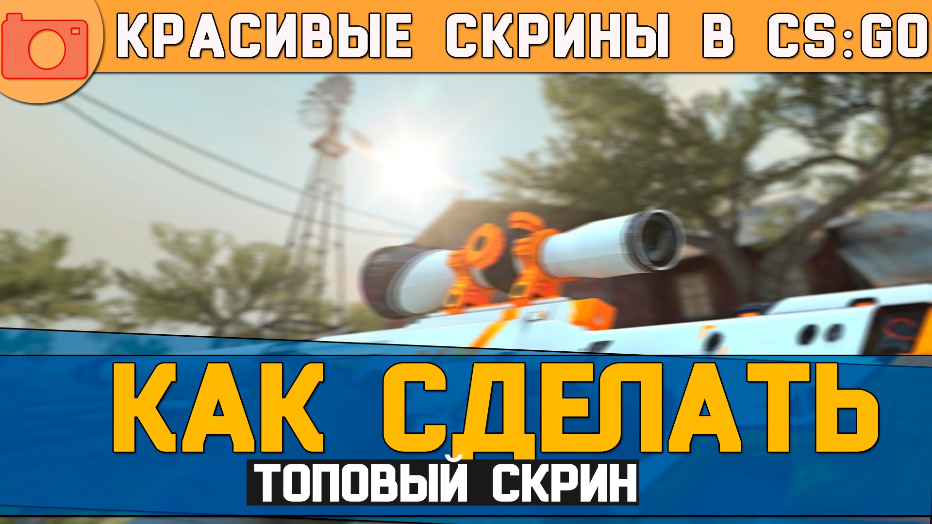 Фото 15 — Как сделать хедшот в CS:GO